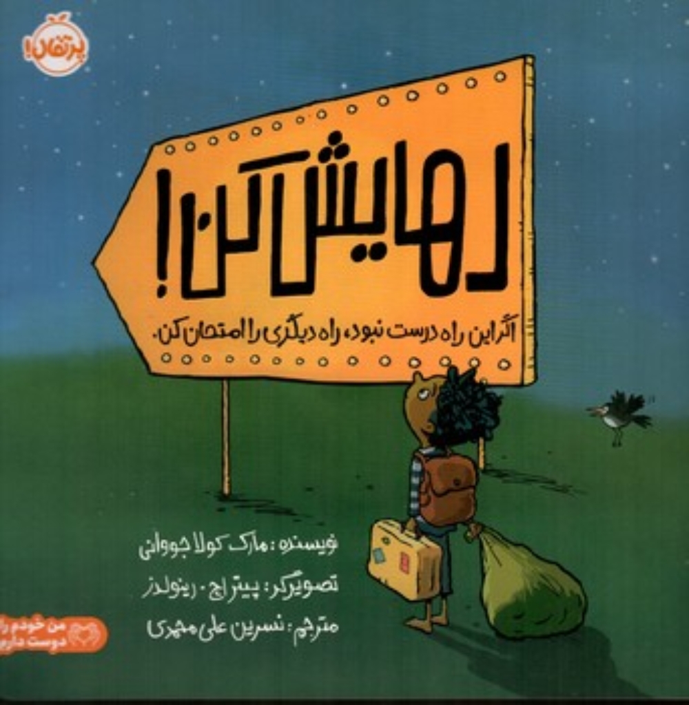 تصویر  رهایش کن (خشتی-شمیز)